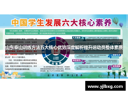 山东泰山训练方法五大核心优势深度解析提升运动员整体素质